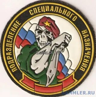 Название специальных подразделений