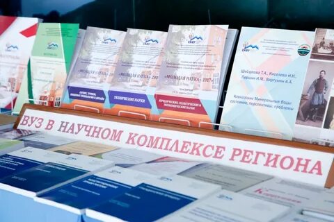 Научно практическая конференция молодая наука