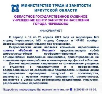 Центр занятости черемхово