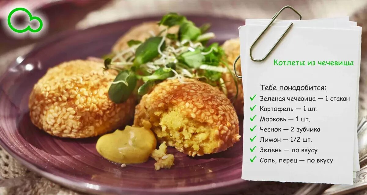 Котлеты из чечевицы Вкусные вегетарианские блюда на каждый день Постила
