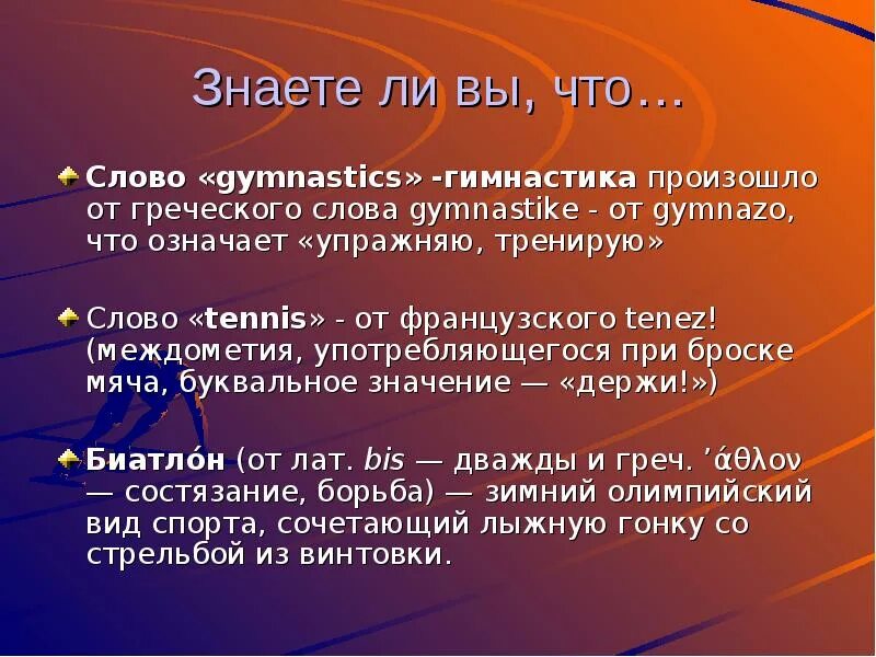 Гимнастика происходит от греческого gymnastike gymnazo обозначающего. Что означает слово гимнастика. гимнастика от греческого слова. слово гимнастика происходит от греческого слова. что означает гимнастика с греческого.