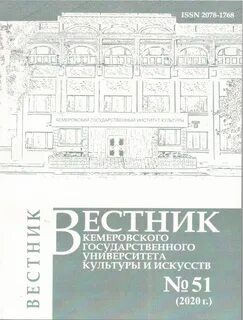 Вестник кемеровского