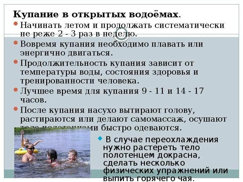 Купание в открытых водоемах летом. Купание детей летом в открытых. Температура для купания в водоеме. Купание в открытых водоемах закаливание. Сколько можно купаться в бассейне