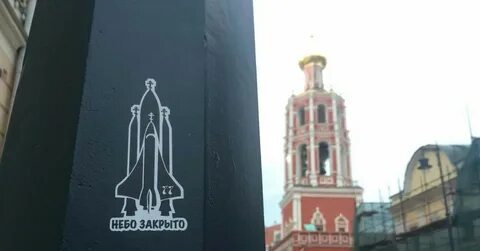 Небо закрыто