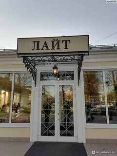 Лайт кафе
