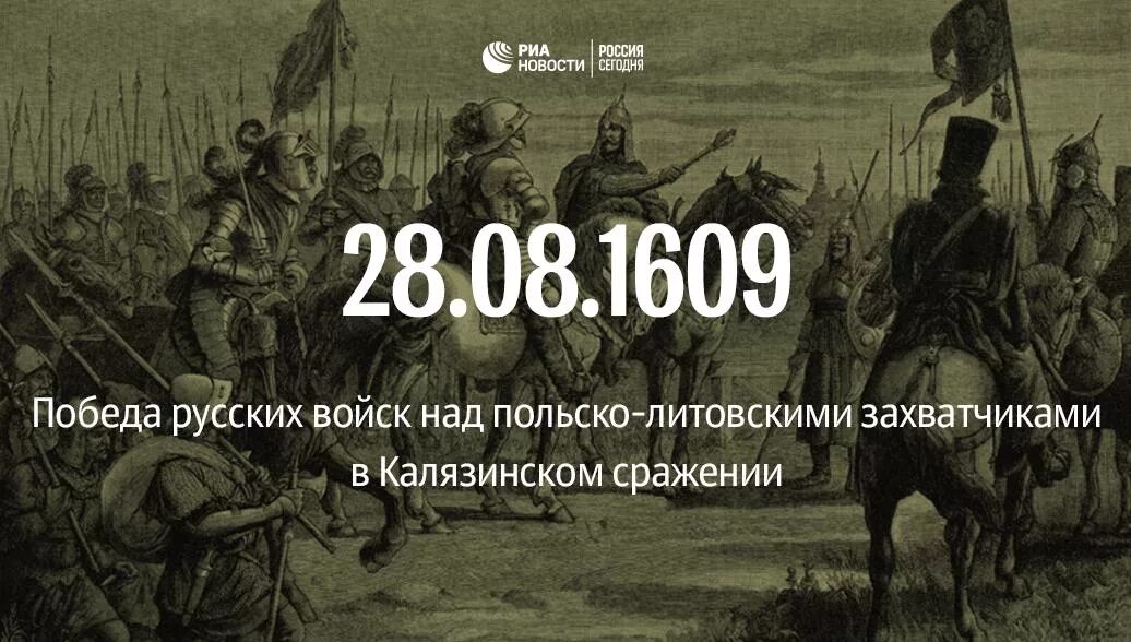 Победа над польскими захватчиками. Разгром польско литовского войска. День Победы над поляками. Победа над обстоятельствами.