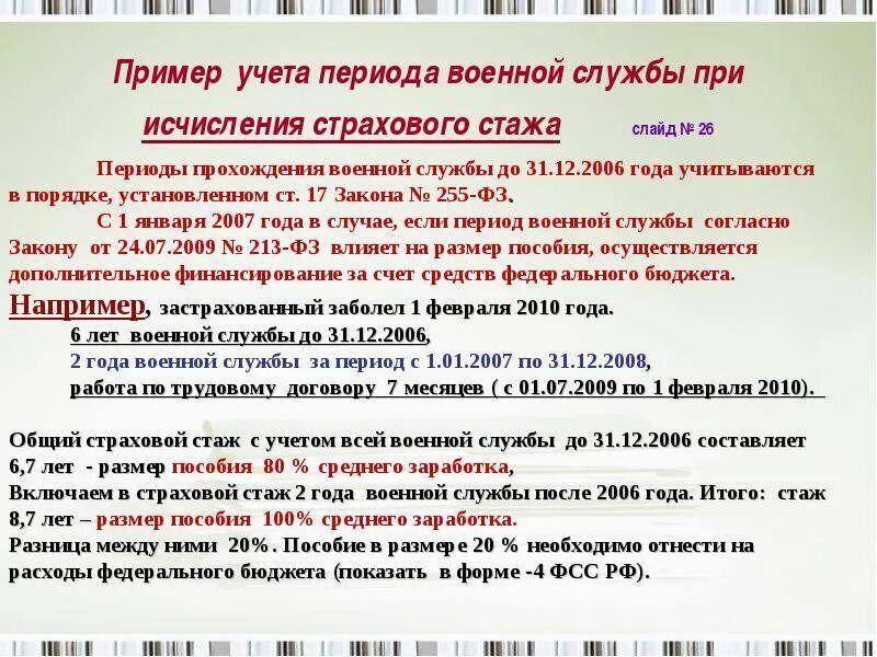 Служба в армии и трудовой стаж. Входит ли служба в армии в пенсионный стаж. Служба в армии стаж. Армия входит в трудовой стаж. Общий стаж для начисления пенсии