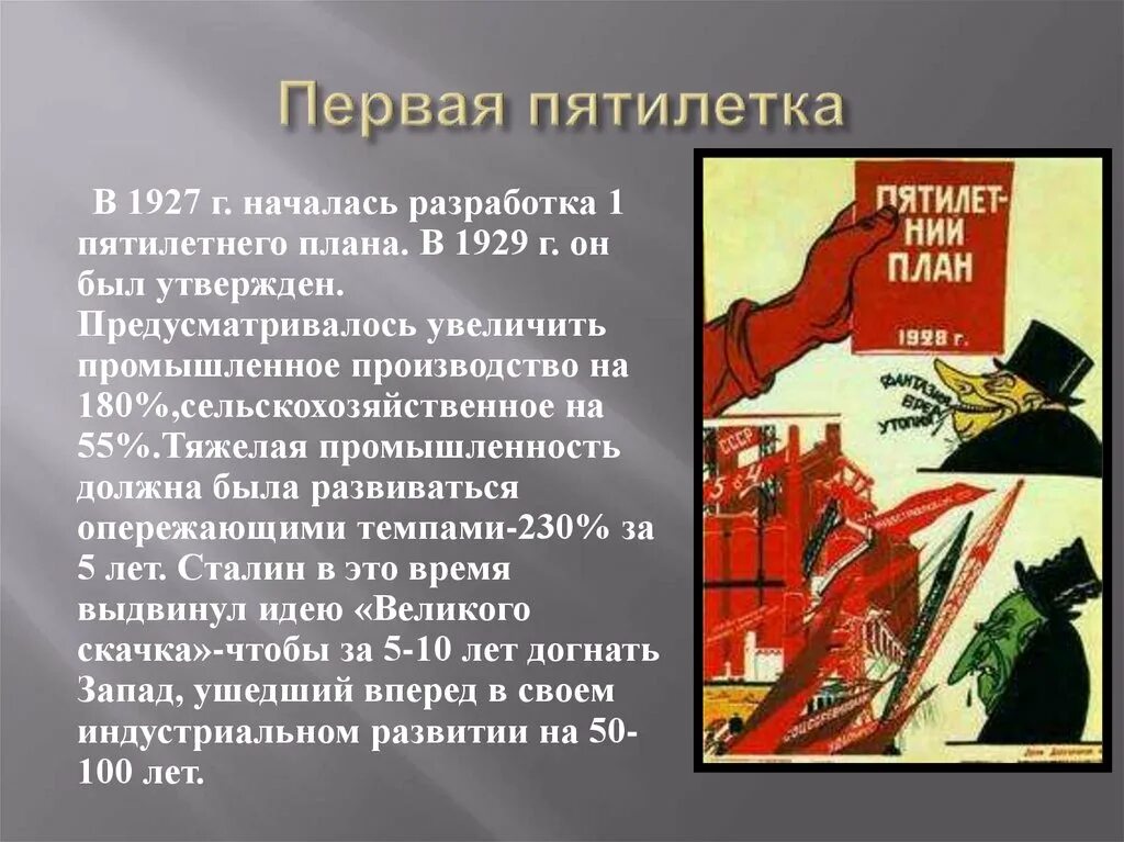 Первая пятилетка в свердловской области. Первая пятилетка. Первая пятилетка сельское хозяйство. Первый пятилетний план. Сельское хозяйство в годы первой Пятилетки.