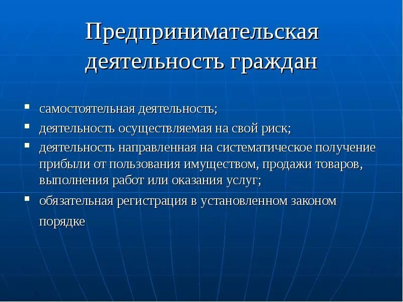 Деятельность направлена на получение продукта. Предпринимательская деятельность гражданина. Предпринимательская дея. Предпринимательская бдительность. Предпринимательская деятельность гражданина гражданское право.