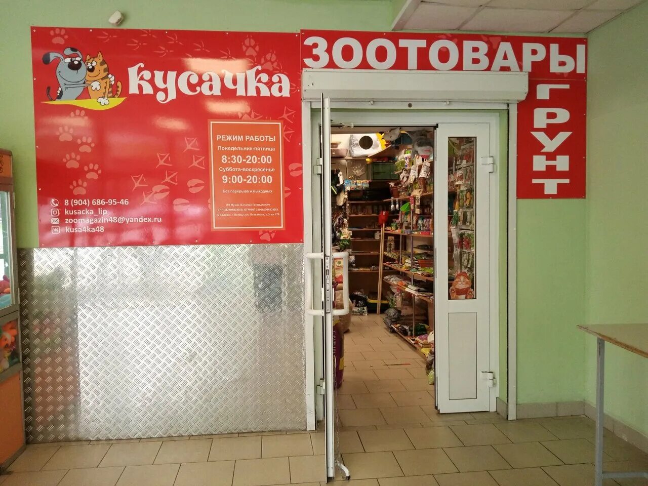 Магазин 4 лапы. Зоотовары липецк. Зоомагазин хвост. Зоомагазины в липецке. Зоотовары липецк.