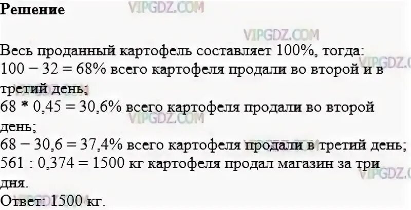Магазин продал за день 32