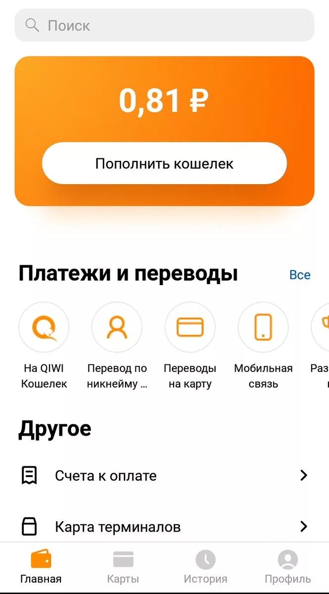 На мобильный счет 50 рублей. Скрин баланса киви. Скрин баланса киви кошелька. Киви кошелек баланс 1000. Скрин киви кошелька с деньгами 200.