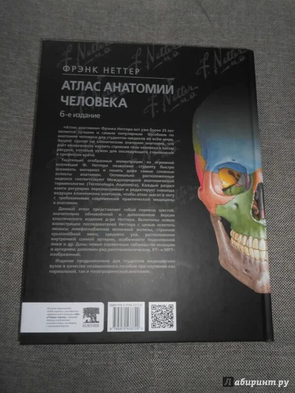 Атлас человека неттер. Атлас анатомии Фрэнк Неттер 6 издание. Атлас по анатомии Фрэнка Неттера. Атлас Фрэнка Неттера 7 издание. Атлас анатомии человека Фрэнк Неттер 6 е издание книга.