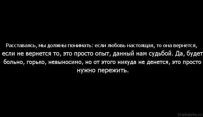 Боль от расставания с любимым. Цитаты про расставание. Когда люди расстаются. Что сказать при расставании. Расстаемся следующий