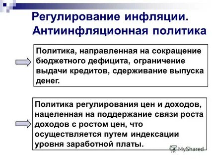 Включи регулировать