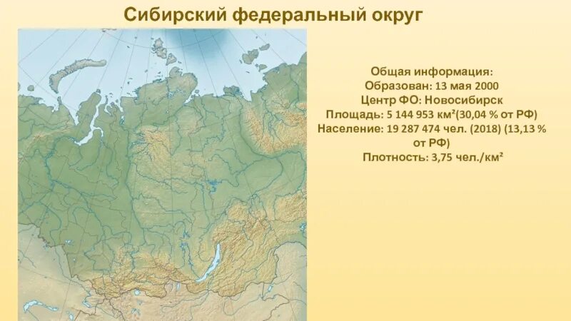 Сибирский федеральный округ текст. Сибирский федеральный округ физическая карта. Физическая карта Сибирского федерального округа. Физическая карта России для презентации. Подробная карта Сибирского федерального округа.