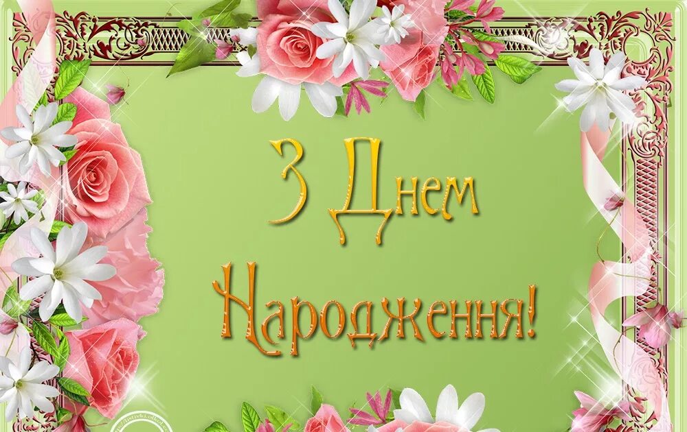 Привітання з днем народження сестричці. Привітання з днем народження сестри. Привітання з днем народження сестрі. Поздравления с днём рождения на украинском языке. Вітання на день народження сестрі.