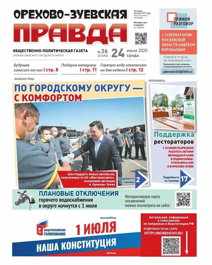 газета мк газета свежий номер читать сейчас. московская газета. современная газета. строительная газета свежий номер. орехово зуевская правда газета.
