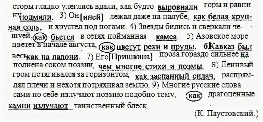 Упражнение 170 9 класс