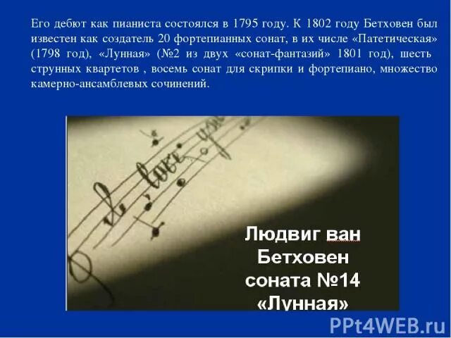 людвиг ван бетховен соната номер 14. соната 14 бетховен конспект. бетховен лунная соната великие композиторы. в бетховена. лунная соната какие инструменты.