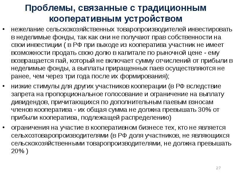 Пай члена кооператива. Имущественный Пай СПК. Имущественный Пай что это такое. Имущественные паевые взносы. Неделимый фонд сельскохозяйственного потребительского кооператива.