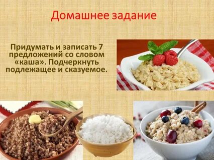 Каша 2 класс
