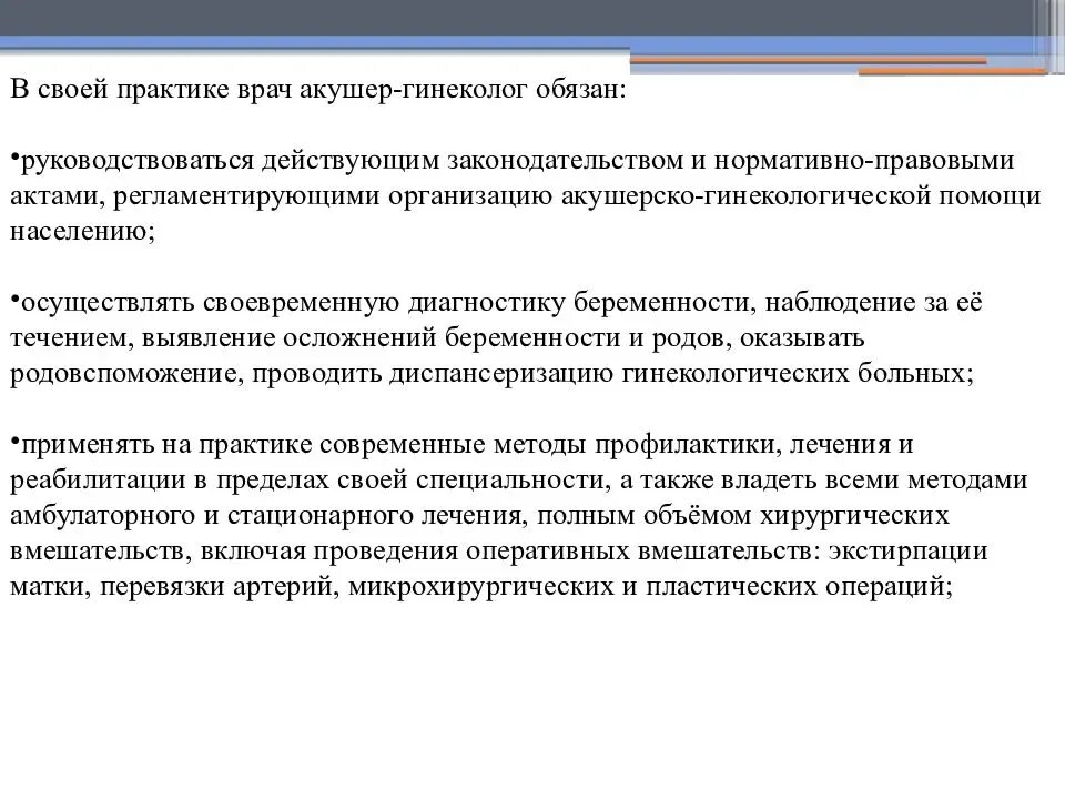 Врач отчет. Характеристика врача-акушера-гинеколога поликлиники. Характеристика на врача акушера гинеколога для награждения. Характеристика врача акушера гинеколога. Характеристика на врача акушера гинеколога образец.