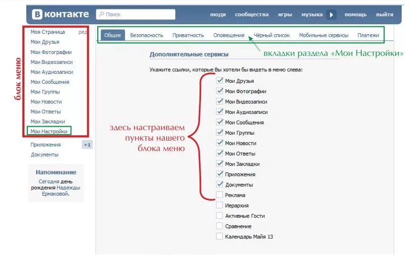 Где в контакте разделы. Настройки ВК. Где настройки ВКОНТАКТЕ. ВК настройки страницы. Мои настройки в контакте.