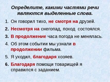 Определите какими частями речи являются слова