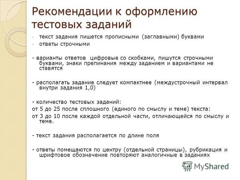 выполните тестовое задание. примеры тестовых заданий. оформление тестовой работы. тестовое задание для пишущего редактора. тестовое задание для пишущего редактора.