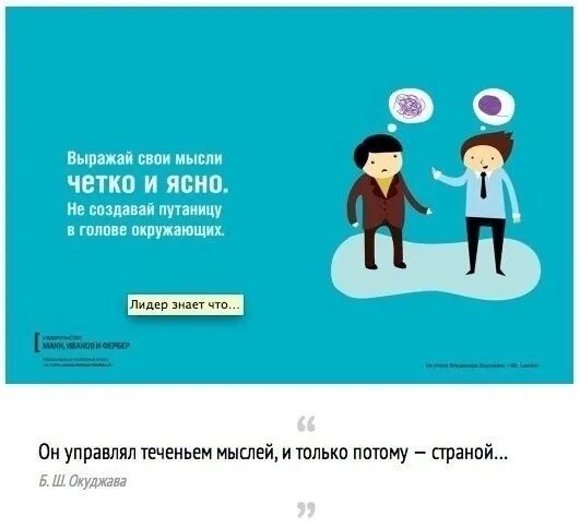 Четко и ясно быть. Уметь выражать свои мысли чётко и ясно. правила настоящего лидера. настоящий лидер. четкие мысли.