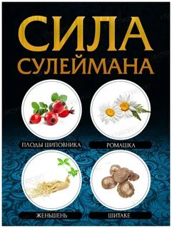 Сила сулеймана инструкция по применению