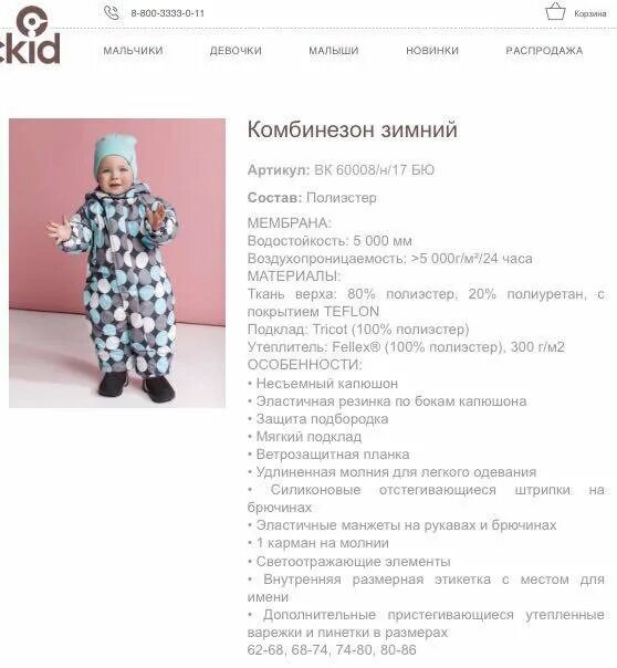 Крокид размерная сетка. Размерная сетка комбинезона зимнего крокид 92-98. комбинезон crockid зима 92-98 размерная сетка. размерная сетка комбинезонов крокид зима размерная. зимний комбинезон крокид размерная сетка.