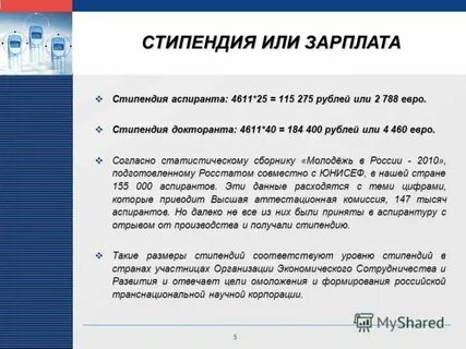 Стипендия это заработная плата