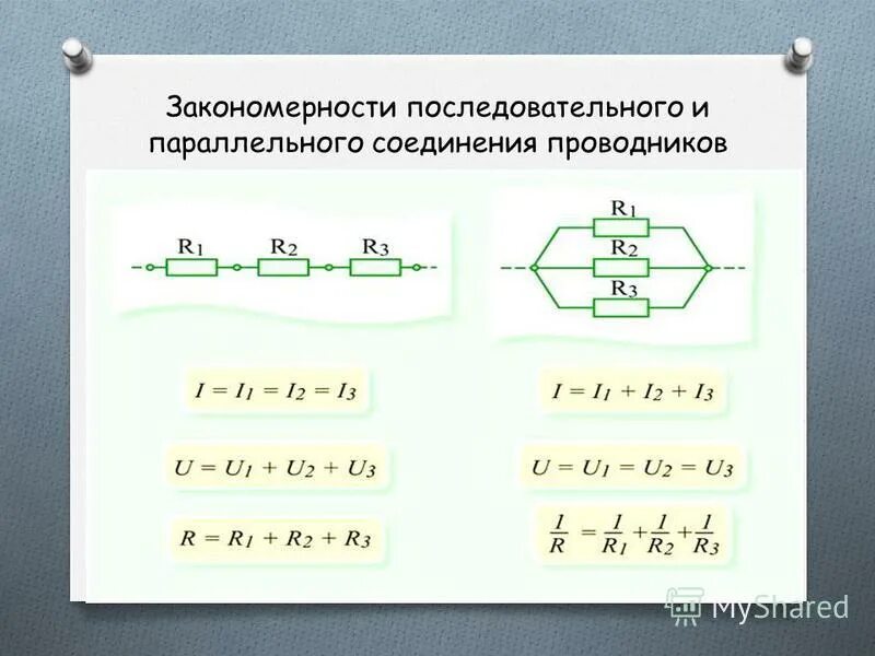 Сумма токов при параллельном соединении. Последовательное и параллельное соединение. Последовательное соединение проводников. Параллельно и последовательно. Таблица параллельного и последовательного соединения.