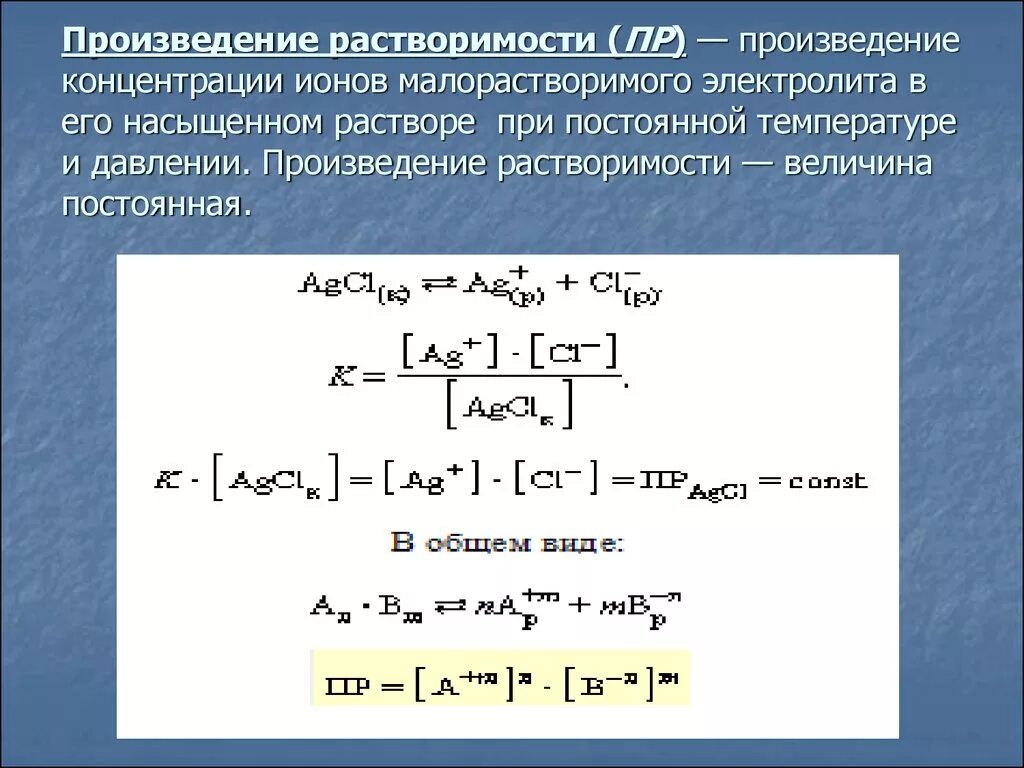 Произведение концентрации ионов формула. Произведение растворимости формула через концентрацию. Формула вычисления произведения растворимости. Произведение концентрации ионов в насыщенном растворе. Константы произведения растворимости