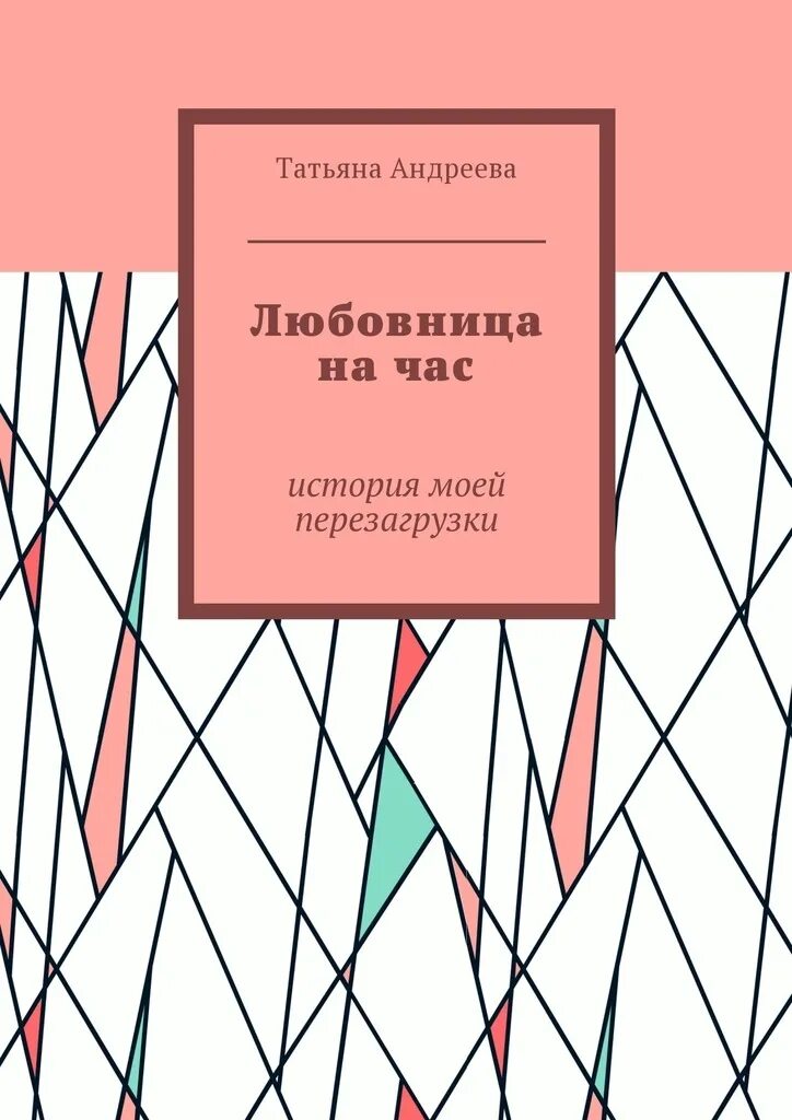 Читать книги любовница моего мужа