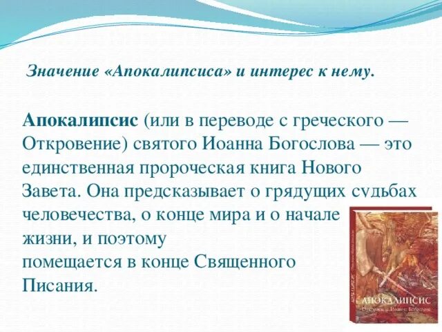 Как пишется слово апокалипсис. Как пишется слово апокалипсис. Царство праведников. Апокалипсис надпись. Как переводится апокалипсис.