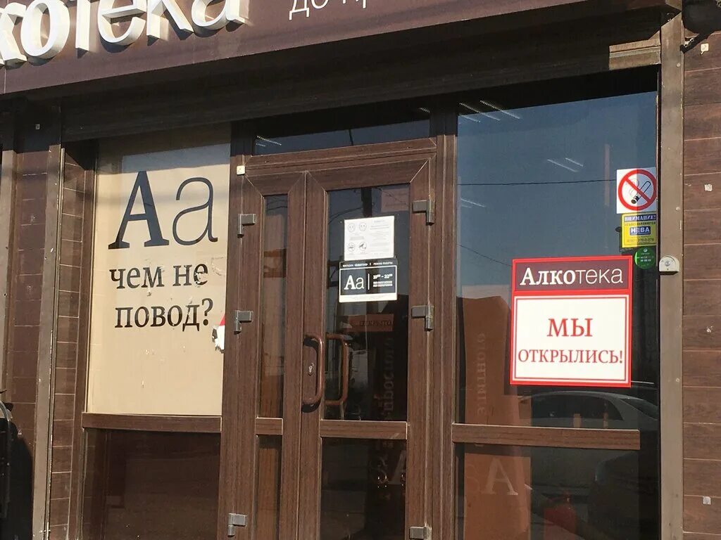 ворошиловский проспект, 101. алкотека ростов на дону адреса магазинов. алкотека ростов на дону адреса магазинов. алкотека ростов на дону адреса магазинов. алкотека ростов.