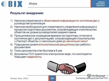 Система дело инструкция