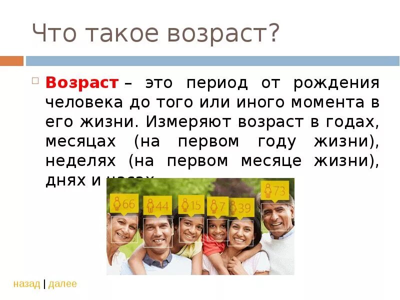 Что есть возраст человека. Возраст. Возраст человека. Возраст или возвраст. Возраст это кратко.