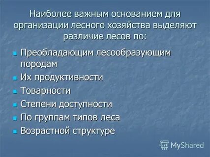 Важнейшие основания