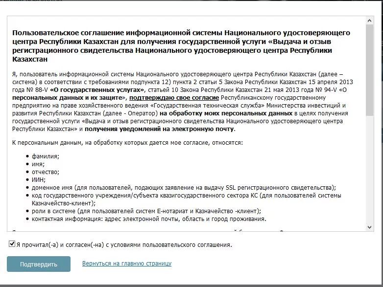 Пользовательское соглашение. Пользовательское соглашение договор. Пользовательское соглашение при регистрации. Пользовательское соглашение образец.