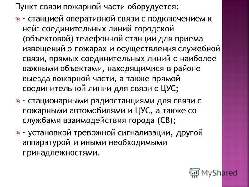 Основы проводной связи в пожарной охране. Эксплуатация средств связи в пожарной. Организация связи на пожаре. Организация связи на пожаре. Порядок передачи информации с места пожара.