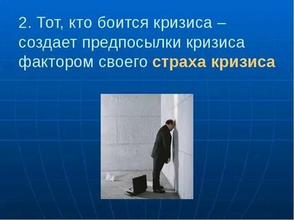 Кризис создать