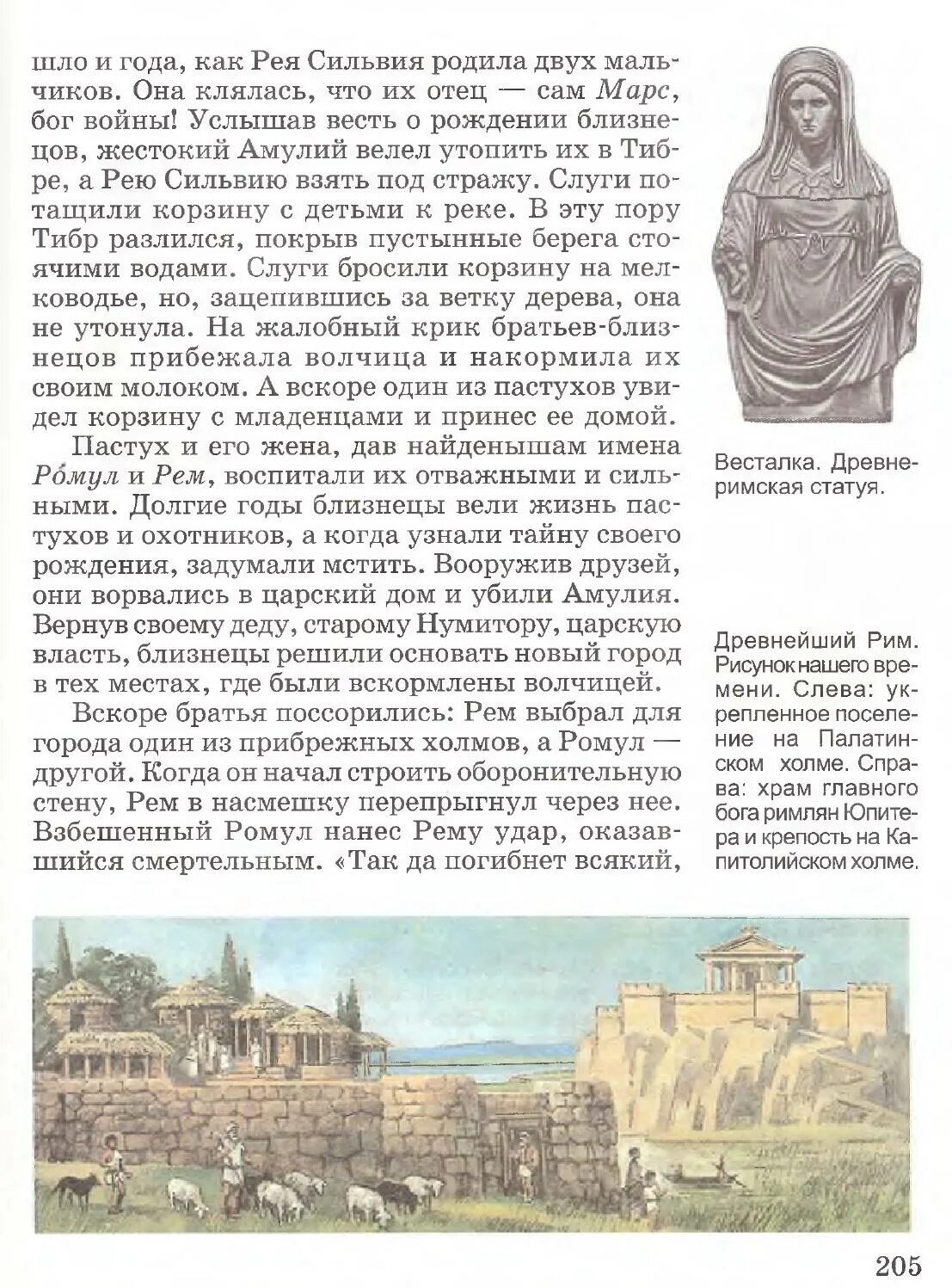Учебник истории 5 класс вигасин читать 2025. Описать рисунок по истории. описать рисунок история 5 класс. описать рисунок по истории 5. учебник по истории 5 класс история саплина.