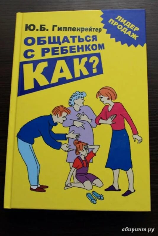 Книги ю гиппенрейтер