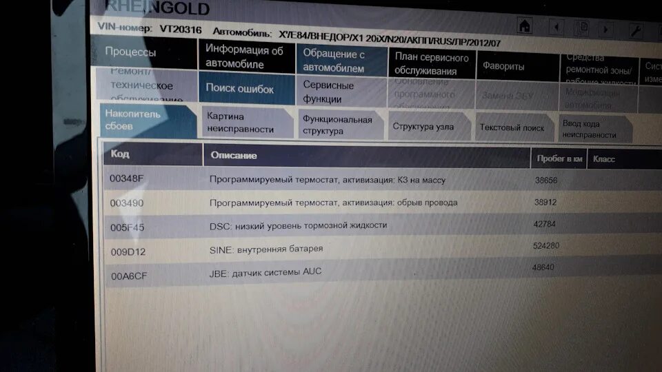 Ошибка бмв x1. Код ошибки бмв x1 005. ошибки bmw e84. bmw x1 ошибка 3490. ошибки бмв е90 расшифровка.