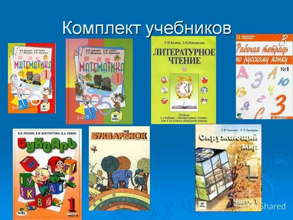 УМК Эльконина Давыдова учебники. Система Давыдова Эльконина комплект учебник УМК. Комплект учебников Эльконина Давыдова. УМК Эльконин Давыдов комплект учебников.