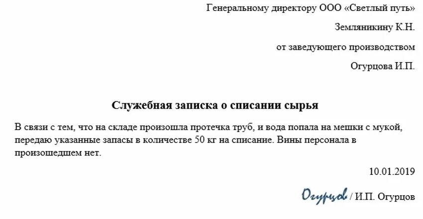 Заявление о списании средств. Как составить служебную записку на списание материальных ценностей. Служебная записка по списанию материальных ценностей образец. Служебная записка о списании материальных ценностей. Бланк служебной Записки на списание материальных ценностей.